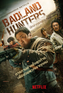 ดูหนังเกาหลีออนไลน์ นักล่ากลางนรก Badland Hunters เต็มเรื่อง พากย์ไทย