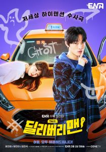 Delivery Man ตอนที่ 10