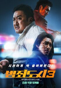 ดูหนังเกาหลี บู๊ระห่ำล่าล้างนรก ทุบนรกแตก The Roundup No Way Out เต็มเรื่อง พากย์ไทย