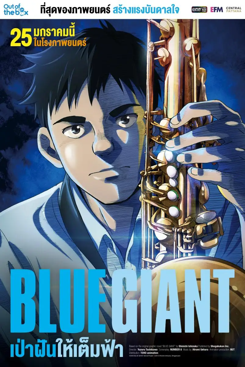 ดูหนังญี่ปุ่นออนไลน์ เป่าฝันให้เต็มฟ้า Blue Giant เต็มเรื่อง พากย์ไทย